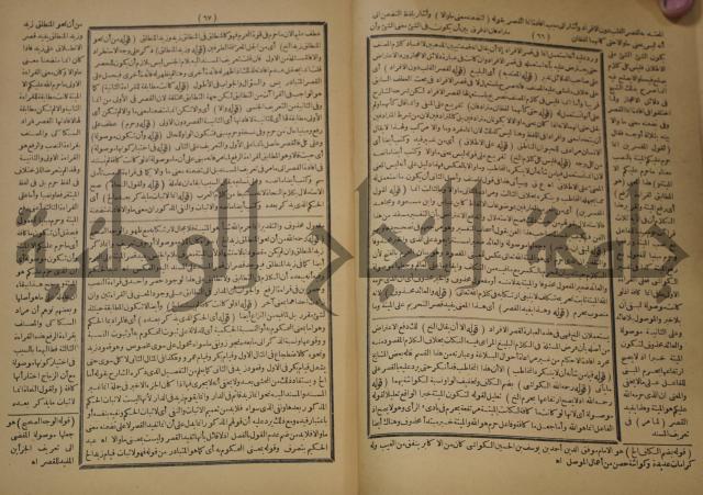 تقرير الشمس الانبابي على شرح سعد الدين التغتازاني لتلخيص المفتاح وحاشيته الشهيرة بالتجريد في