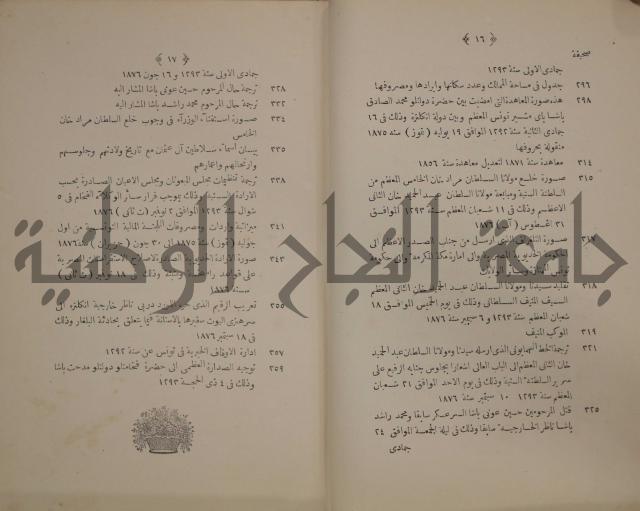 كنز ارغائب في منتخبات الجوائب :ج4 يشمل ما في الجوانب من الحوادث التاريخية والوقائع الدولية