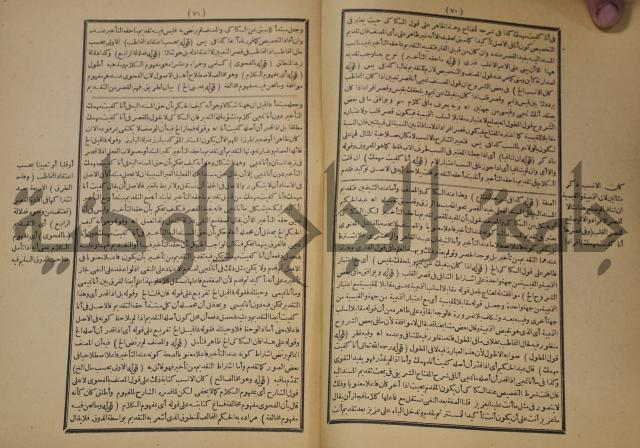 تقرير الشمس الانبابي على شرح سعد الدين التغتازاني لتلخيص المفتاح وحاشيته الشهيرة بالتجريد في