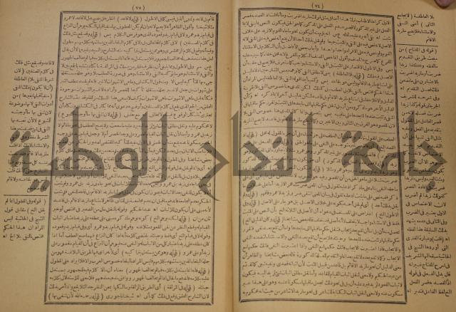 تقرير الشمس الانبابي على شرح سعد الدين التغتازاني لتلخيص المفتاح وحاشيته الشهيرة بالتجريد في