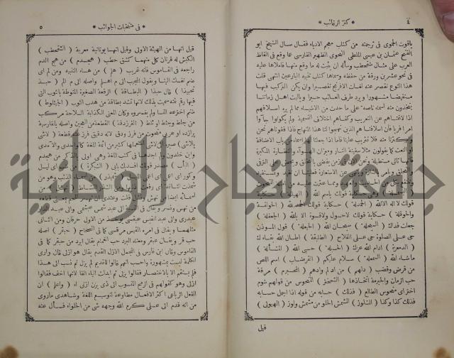 كنز ارغائب في منتخبات الجوائب :ج4 يشمل ما في الجوانب من الحوادث التاريخية والوقائع الدولية
