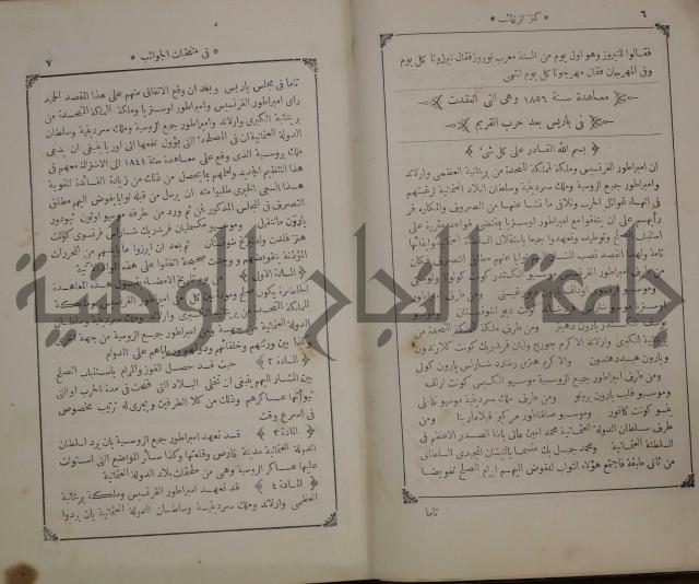 كنز ارغائب في منتخبات الجوائب :ج4 يشمل ما في الجوانب من الحوادث التاريخية والوقائع الدولية