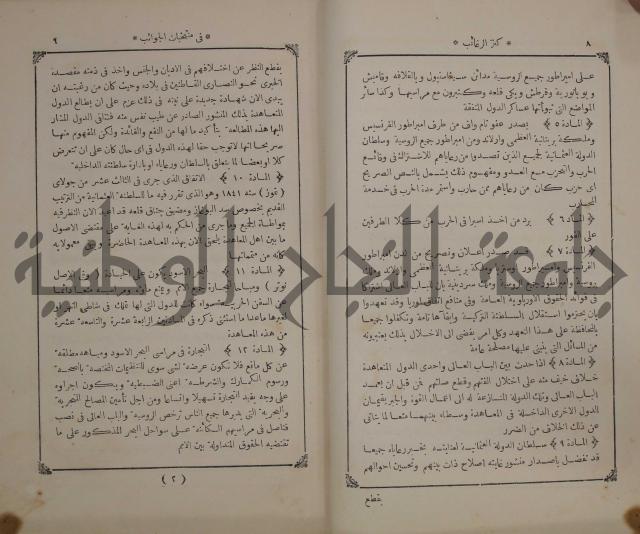 كنز ارغائب في منتخبات الجوائب :ج4 يشمل ما في الجوانب من الحوادث التاريخية والوقائع الدولية