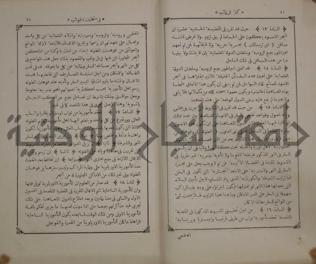 كنز ارغائب في منتخبات الجوائب :ج4 يشمل ما في الجوانب من الحوادث التاريخية والوقائع الدولية