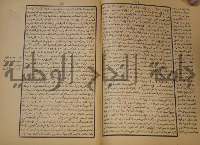 تقرير الشمس الانبابي على شرح سعد الدين التغتازاني لتلخيص المفتاح وحاشيته الشهيرة بالتجريد في