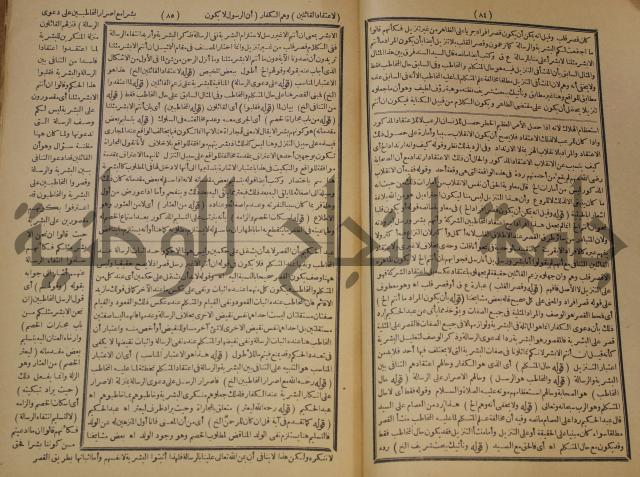 تقرير الشمس الانبابي على شرح سعد الدين التغتازاني لتلخيص المفتاح وحاشيته الشهيرة بالتجريد في