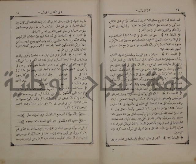 كنز ارغائب في منتخبات الجوائب :ج4 يشمل ما في الجوانب من الحوادث التاريخية والوقائع الدولية