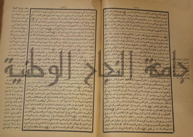 تقرير الشمس الانبابي على شرح سعد الدين التغتازاني لتلخيص المفتاح وحاشيته الشهيرة بالتجريد في