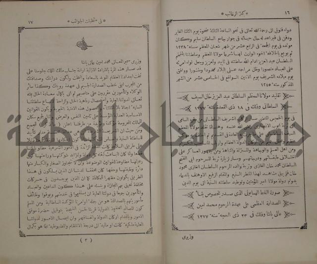 كنز ارغائب في منتخبات الجوائب :ج4 يشمل ما في الجوانب من الحوادث التاريخية والوقائع الدولية