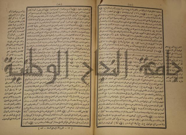 تقرير الشمس الانبابي على شرح سعد الدين التغتازاني لتلخيص المفتاح وحاشيته الشهيرة بالتجريد في