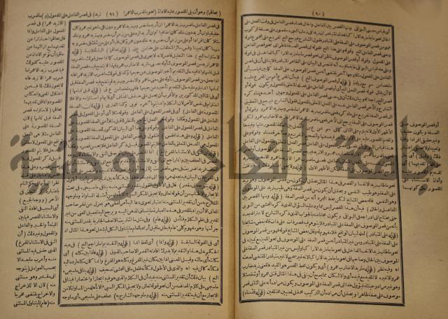 تقرير الشمس الانبابي على شرح سعد الدين التغتازاني لتلخيص المفتاح وحاشيته الشهيرة بالتجريد في