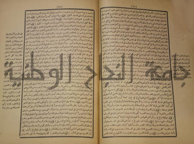تقرير الشمس الانبابي على شرح سعد الدين التغتازاني لتلخيص المفتاح وحاشيته الشهيرة بالتجريد في