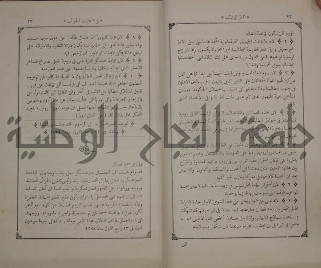 كنز ارغائب في منتخبات الجوائب :ج4 يشمل ما في الجوانب من الحوادث التاريخية والوقائع الدولية