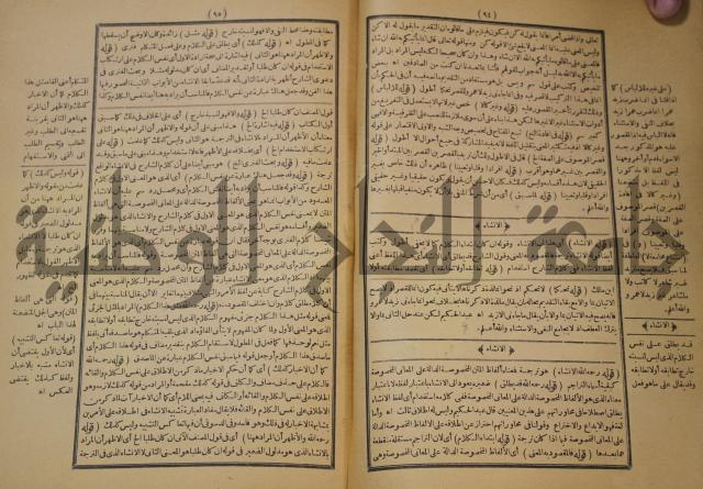 تقرير الشمس الانبابي على شرح سعد الدين التغتازاني لتلخيص المفتاح وحاشيته الشهيرة بالتجريد في