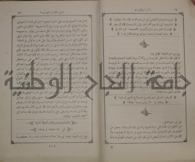 كنز ارغائب في منتخبات الجوائب :ج4 يشمل ما في الجوانب من الحوادث التاريخية والوقائع الدولية