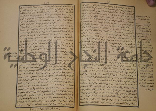 تقرير الشمس الانبابي على شرح سعد الدين التغتازاني لتلخيص المفتاح وحاشيته الشهيرة بالتجريد في