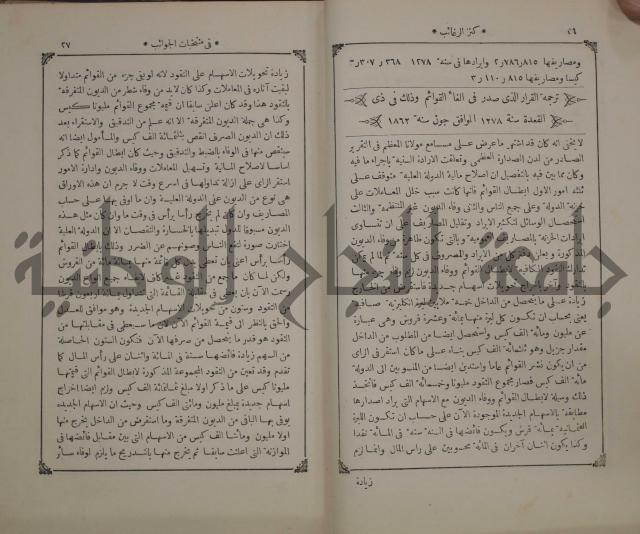 كنز ارغائب في منتخبات الجوائب :ج4 يشمل ما في الجوانب من الحوادث التاريخية والوقائع الدولية