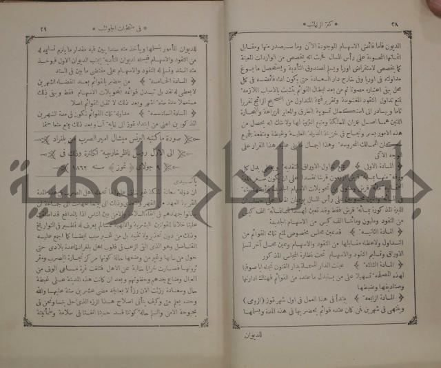 كنز ارغائب في منتخبات الجوائب :ج4 يشمل ما في الجوانب من الحوادث التاريخية والوقائع الدولية