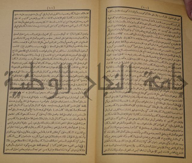 تقرير الشمس الانبابي على شرح سعد الدين التغتازاني لتلخيص المفتاح وحاشيته الشهيرة بالتجريد في