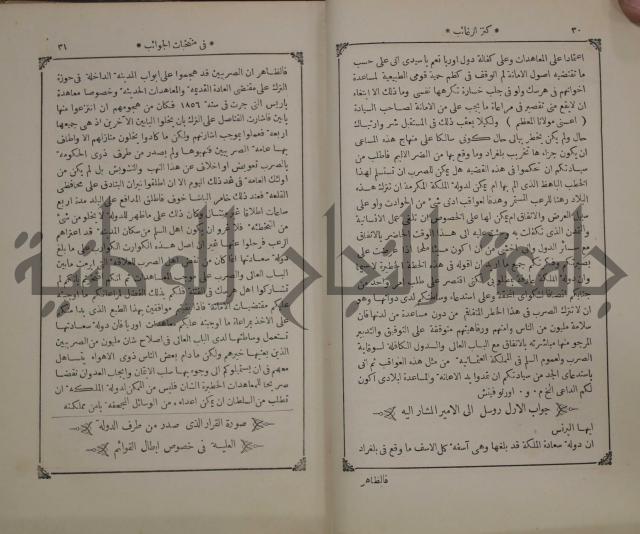 كنز ارغائب في منتخبات الجوائب :ج4 يشمل ما في الجوانب من الحوادث التاريخية والوقائع الدولية