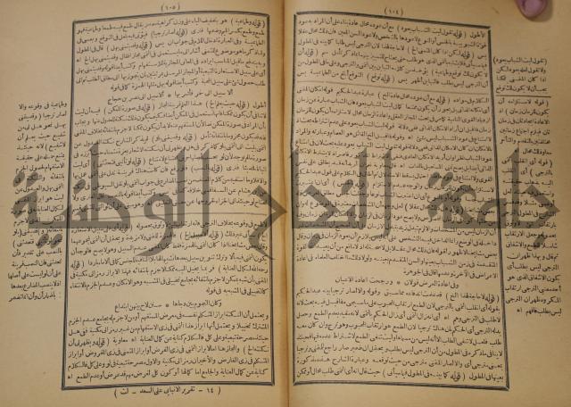 تقرير الشمس الانبابي على شرح سعد الدين التغتازاني لتلخيص المفتاح وحاشيته الشهيرة بالتجريد في