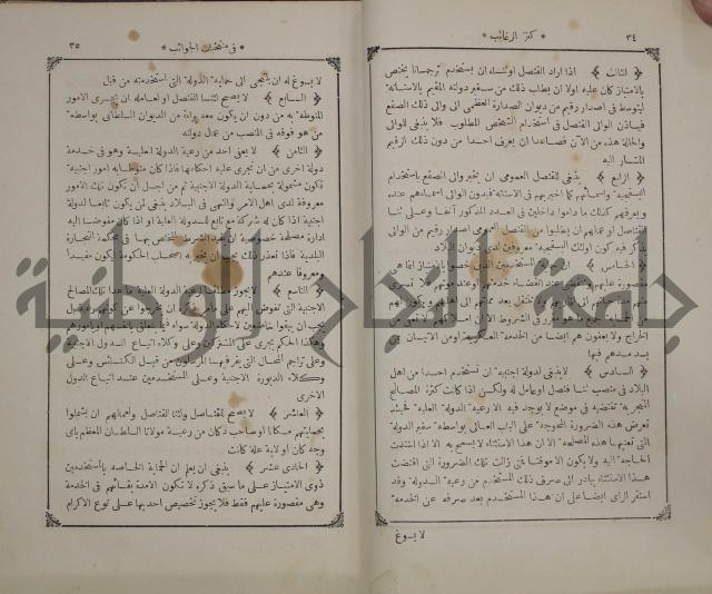 كنز ارغائب في منتخبات الجوائب :ج4 يشمل ما في الجوانب من الحوادث التاريخية والوقائع الدولية