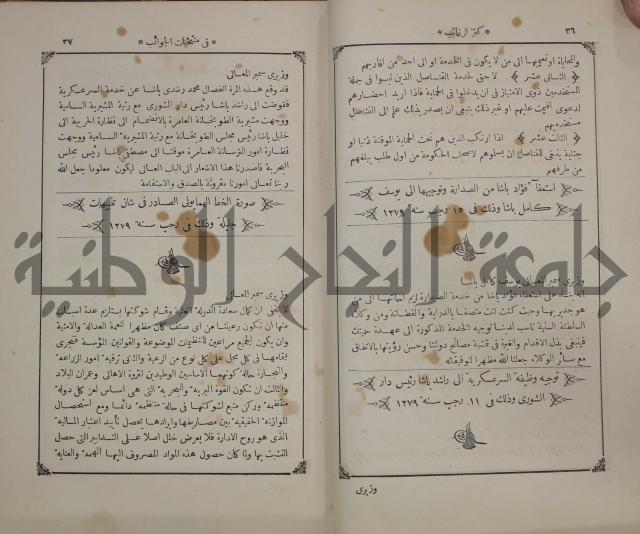 كنز ارغائب في منتخبات الجوائب :ج4 يشمل ما في الجوانب من الحوادث التاريخية والوقائع الدولية