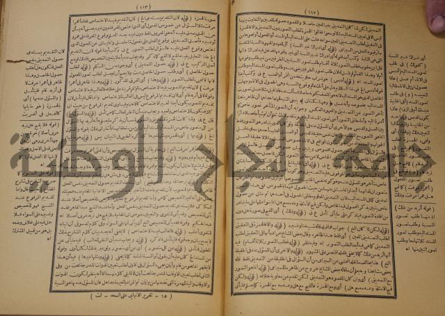 تقرير الشمس الانبابي على شرح سعد الدين التغتازاني لتلخيص المفتاح وحاشيته الشهيرة بالتجريد في
