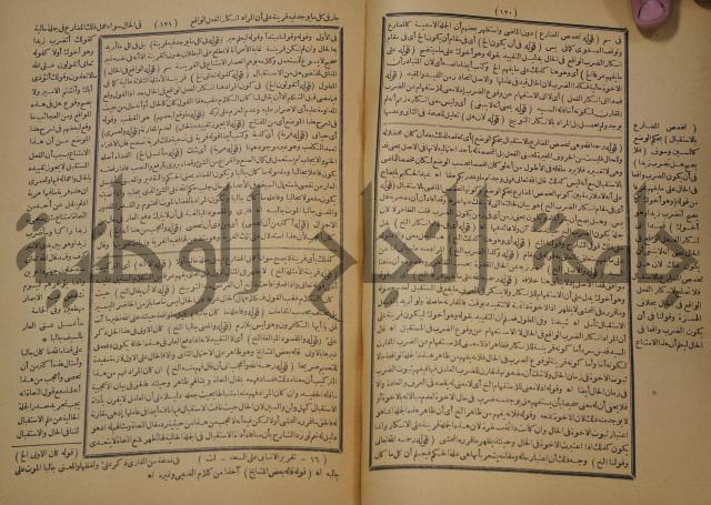 تقرير الشمس الانبابي على شرح سعد الدين التغتازاني لتلخيص المفتاح وحاشيته الشهيرة بالتجريد في