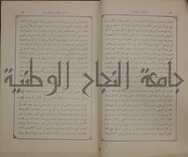 كنز ارغائب في منتخبات الجوائب :ج4 يشمل ما في الجوانب من الحوادث التاريخية والوقائع الدولية