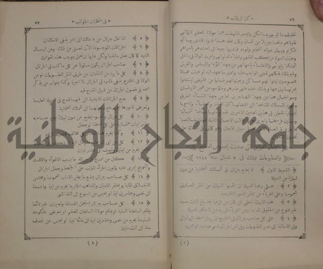 كنز ارغائب في منتخبات الجوائب :ج4 يشمل ما في الجوانب من الحوادث التاريخية والوقائع الدولية