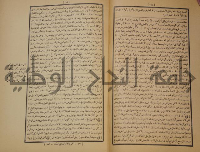 تقرير الشمس الانبابي على شرح سعد الدين التغتازاني لتلخيص المفتاح وحاشيته الشهيرة بالتجريد في