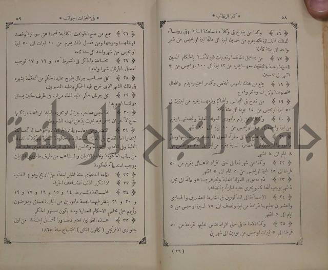 كنز ارغائب في منتخبات الجوائب :ج4 يشمل ما في الجوانب من الحوادث التاريخية والوقائع الدولية