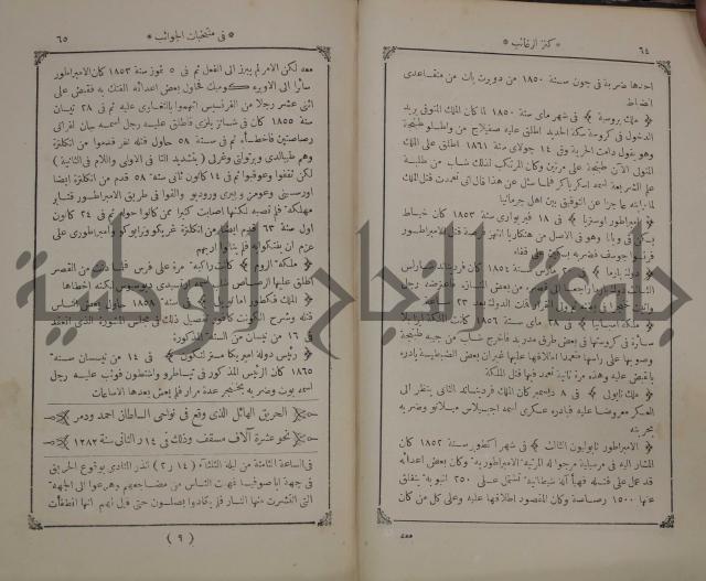كنز ارغائب في منتخبات الجوائب :ج4 يشمل ما في الجوانب من الحوادث التاريخية والوقائع الدولية