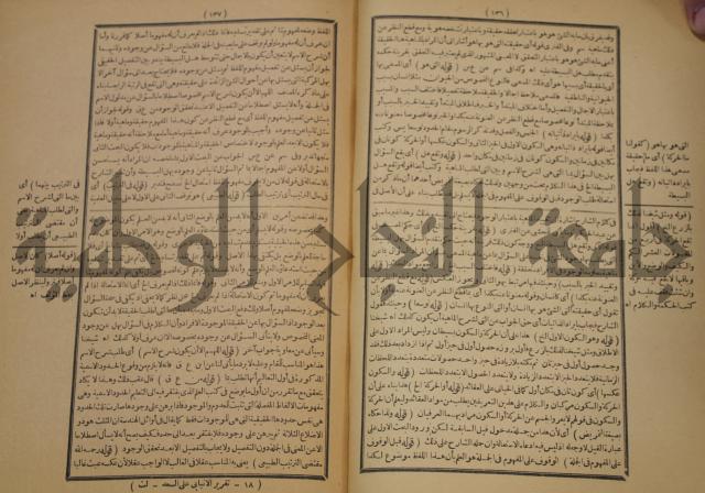 تقرير الشمس الانبابي على شرح سعد الدين التغتازاني لتلخيص المفتاح وحاشيته الشهيرة بالتجريد في