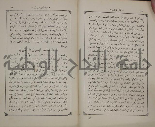 كنز ارغائب في منتخبات الجوائب :ج4 يشمل ما في الجوانب من الحوادث التاريخية والوقائع الدولية