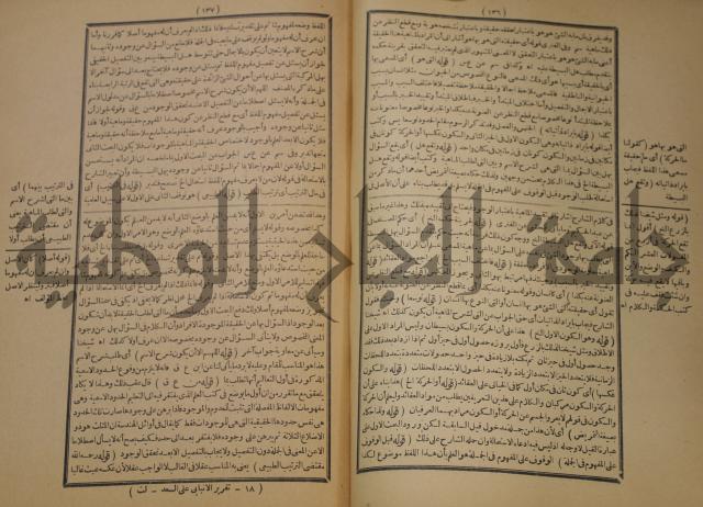 تقرير الشمس الانبابي على شرح سعد الدين التغتازاني لتلخيص المفتاح وحاشيته الشهيرة بالتجريد في
