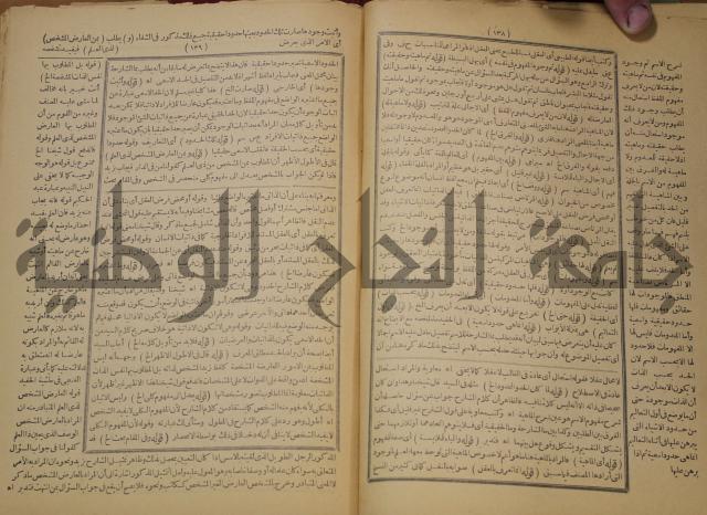 تقرير الشمس الانبابي على شرح سعد الدين التغتازاني لتلخيص المفتاح وحاشيته الشهيرة بالتجريد في