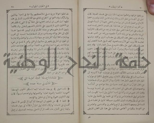 كنز ارغائب في منتخبات الجوائب :ج4 يشمل ما في الجوانب من الحوادث التاريخية والوقائع الدولية
