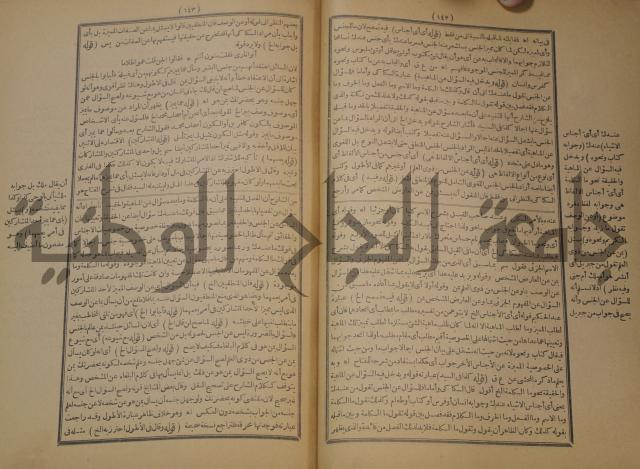 تقرير الشمس الانبابي على شرح سعد الدين التغتازاني لتلخيص المفتاح وحاشيته الشهيرة بالتجريد في