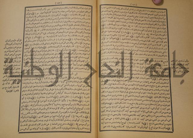 تقرير الشمس الانبابي على شرح سعد الدين التغتازاني لتلخيص المفتاح وحاشيته الشهيرة بالتجريد في