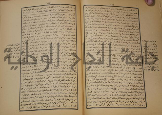 تقرير الشمس الانبابي على شرح سعد الدين التغتازاني لتلخيص المفتاح وحاشيته الشهيرة بالتجريد في