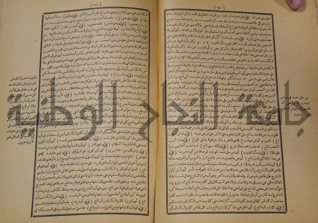 تقرير الشمس الانبابي على شرح سعد الدين التغتازاني لتلخيص المفتاح وحاشيته الشهيرة بالتجريد في