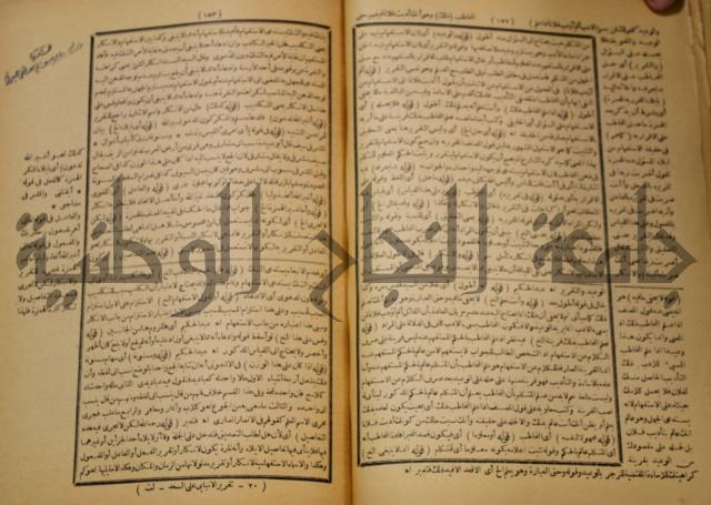 تقرير الشمس الانبابي على شرح سعد الدين التغتازاني لتلخيص المفتاح وحاشيته الشهيرة بالتجريد في