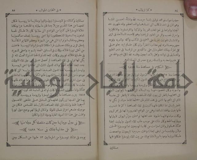 كنز ارغائب في منتخبات الجوائب :ج4 يشمل ما في الجوانب من الحوادث التاريخية والوقائع الدولية