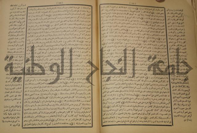 تقرير الشمس الانبابي على شرح سعد الدين التغتازاني لتلخيص المفتاح وحاشيته الشهيرة بالتجريد في