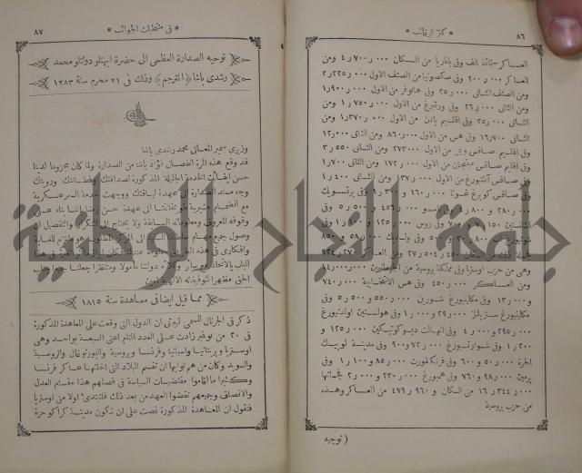 كنز ارغائب في منتخبات الجوائب :ج4 يشمل ما في الجوانب من الحوادث التاريخية والوقائع الدولية