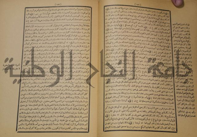 تقرير الشمس الانبابي على شرح سعد الدين التغتازاني لتلخيص المفتاح وحاشيته الشهيرة بالتجريد في