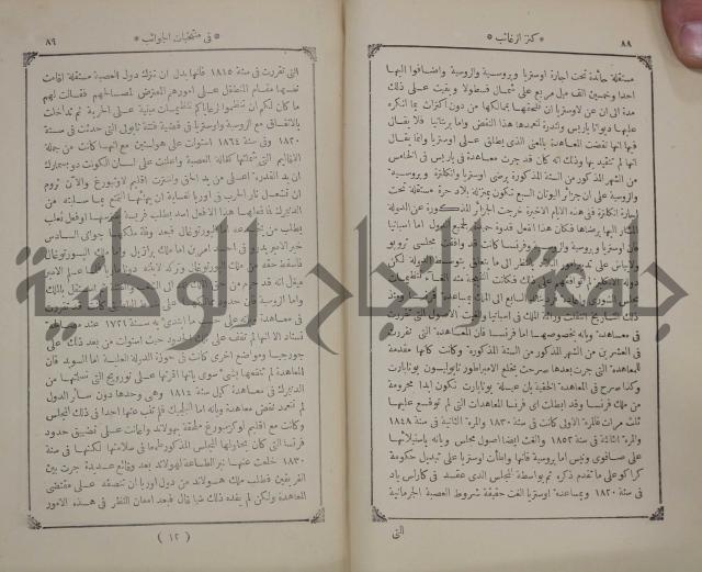 كنز ارغائب في منتخبات الجوائب :ج4 يشمل ما في الجوانب من الحوادث التاريخية والوقائع الدولية