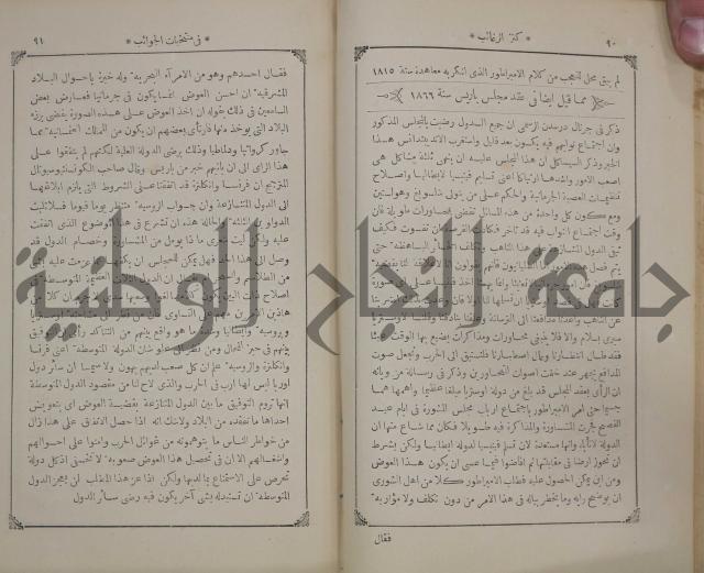 كنز ارغائب في منتخبات الجوائب :ج4 يشمل ما في الجوانب من الحوادث التاريخية والوقائع الدولية